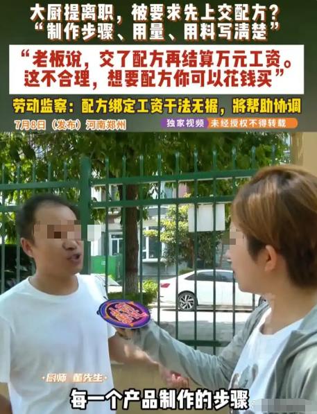 2026年7月，河南郑州的饭店大厨董师傅离职时，被老板要求交出所有菜品的详细制作