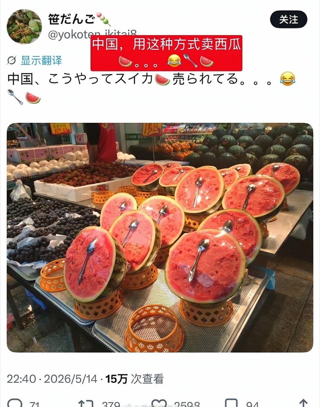 日本人见到我们超市这么卖西瓜都震惊了：买西瓜送勺子。问题是，这样的好日子还能持续