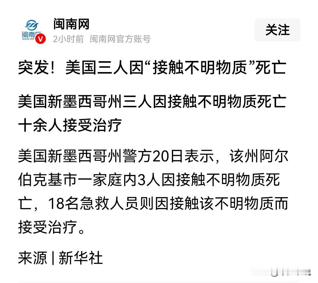 这条新闻看得我后背一身冷汗什么“不明物质”能三人瞬间死亡，同时还有18名救援人