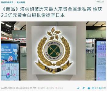 刷新走私黄金新纪录！近日，香港国际机场那边，一架正要飞往日本的客机已经在跑道上滑