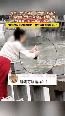 离谱到家了！贵阳女子河边“放生”奶茶，边倒边念经。5月10日，贵阳南明河边，