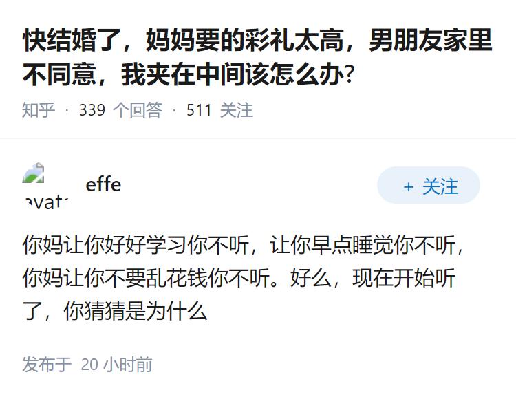 快结婚了，妈妈要的彩礼太高，男朋友家里不同意，我夹在中间该怎么办?