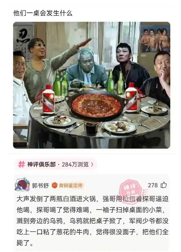 他们在一桌吃饭会发生什么