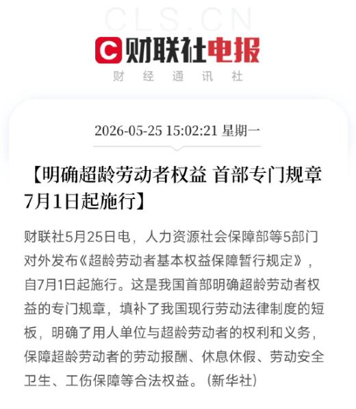 2010年，最高人民法院在一份司法解释里塞进了这么一条规定：凡是已经领取退休金或