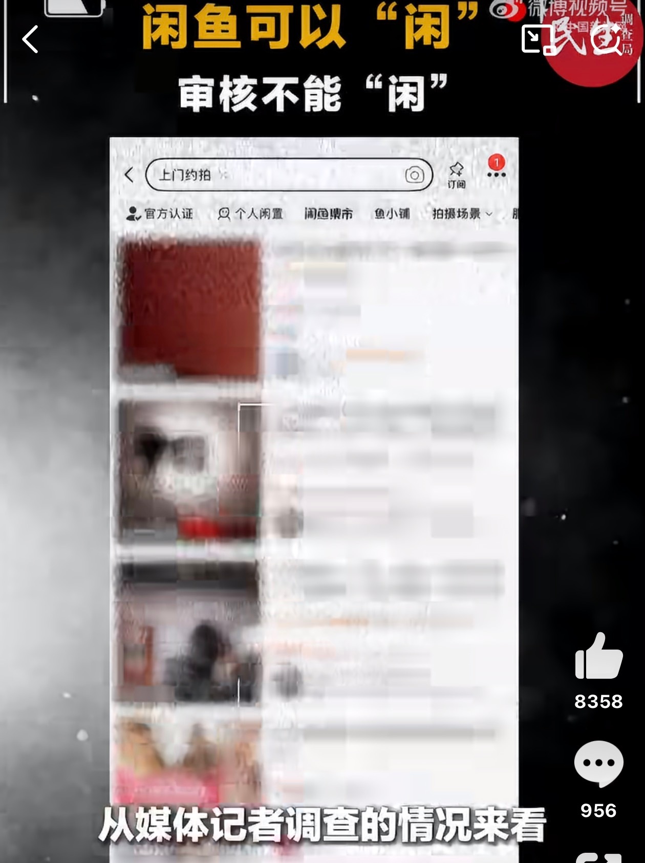 闲鱼涉黄闲鱼还收1.6%的手续费，而且没有上限，之前没有手续费，有广告，现在相