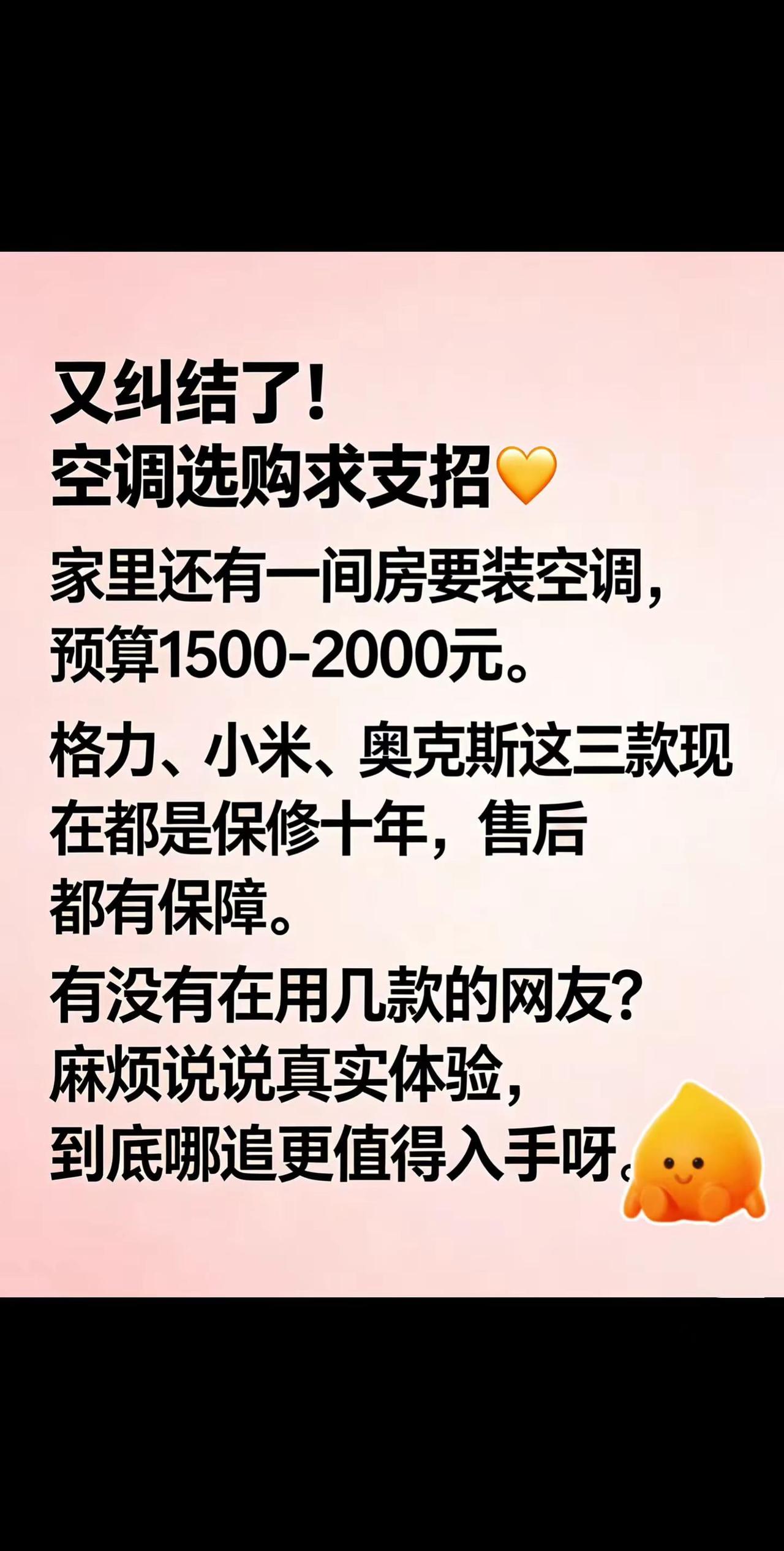 求推荐！2000元内空调怎么选，好纠结。真实生活分享计划空调选购空调选购推荐