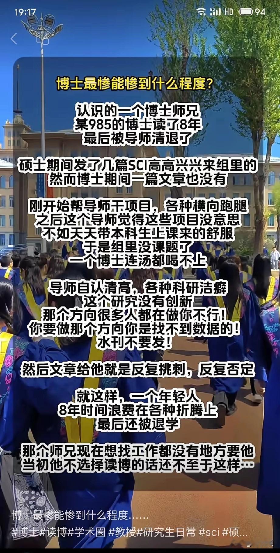 想不到博士还有如此苦逼的经历,985的博士生看起来多么的光鲜亮丽,如果拿到985