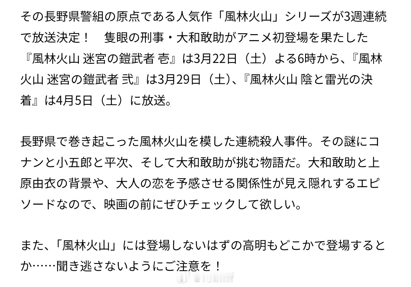 名侦探柯南TV动画本周开始3周重映风林火山系列，本次重映会新增诸伏高明的新画面