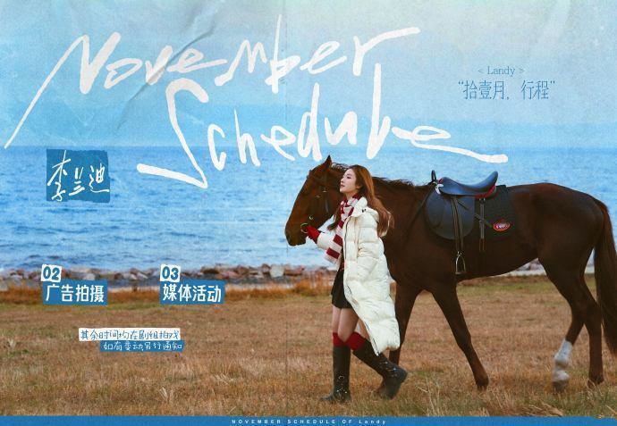 李兰迪十一月行程图李兰迪行程图来了​​​