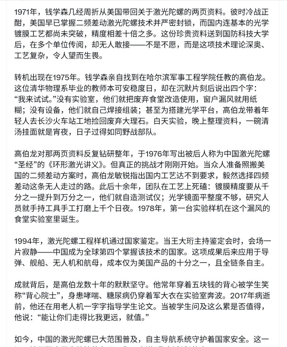 【致敬：背心院士高伯龙】“能让你们走的比我更远，就值！”