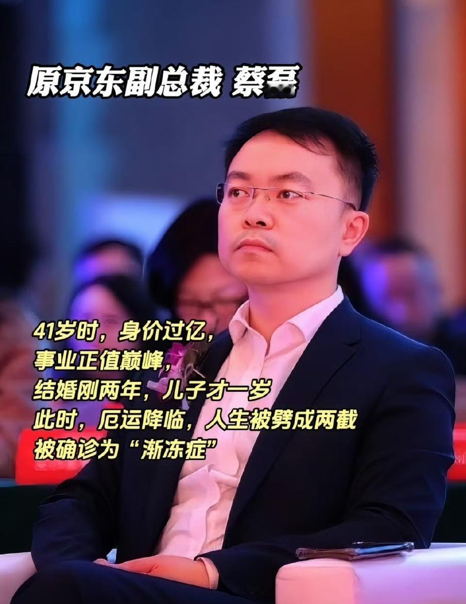 蔡磊与时间赛跑了6年，渐冻症病情接近终末期，最终未等到新药问世。2019年，