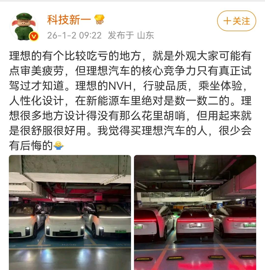 科技新一：理想的有个比较吃亏的地方，就是外观大家可能有点审美疲劳！但理想的N