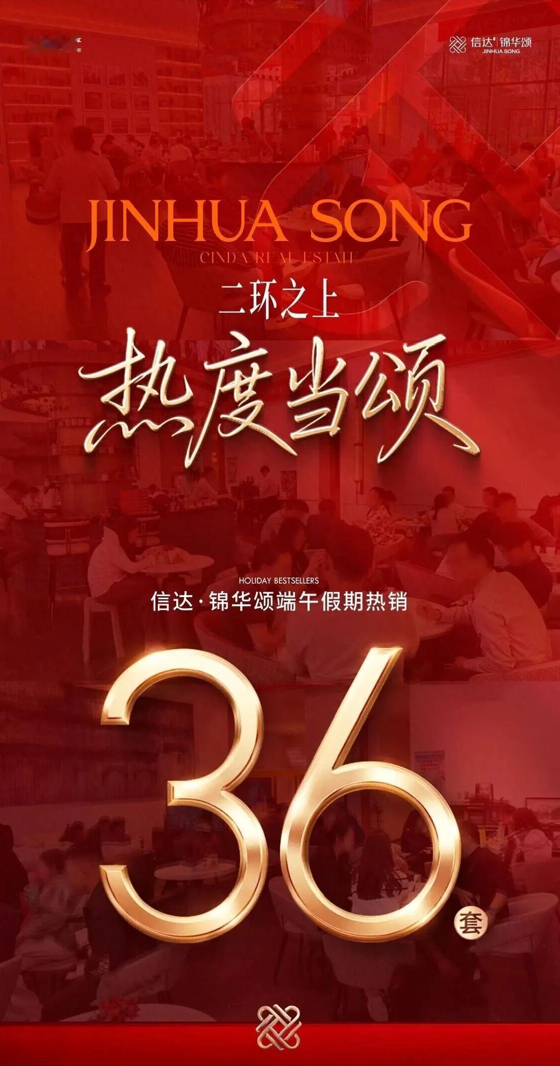 端午假期，位于西安未央区枣园片区的信达・锦华颂，假期累计成交36套房源，项目