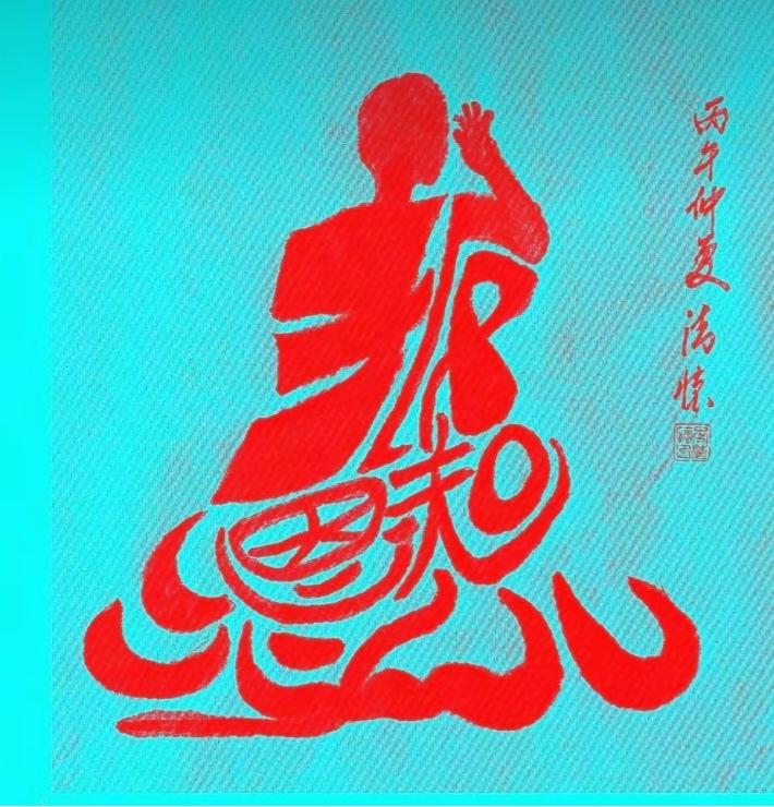 图中画面真美丽；美女身穿连衣裙；舞动起来真潇洒；画面隐藏四个字；就等你来