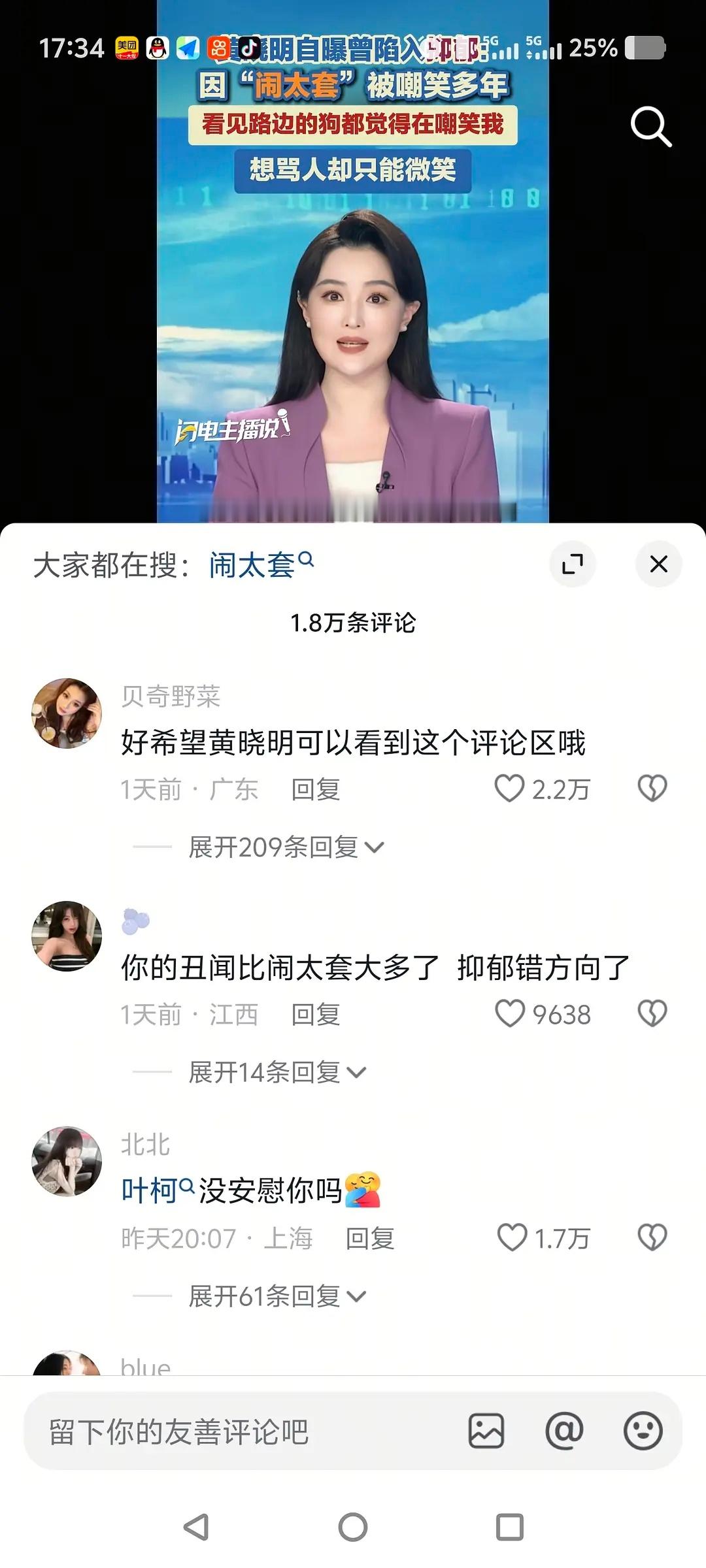 黄晓明评论区被鼻姐粉丝屠了​​​