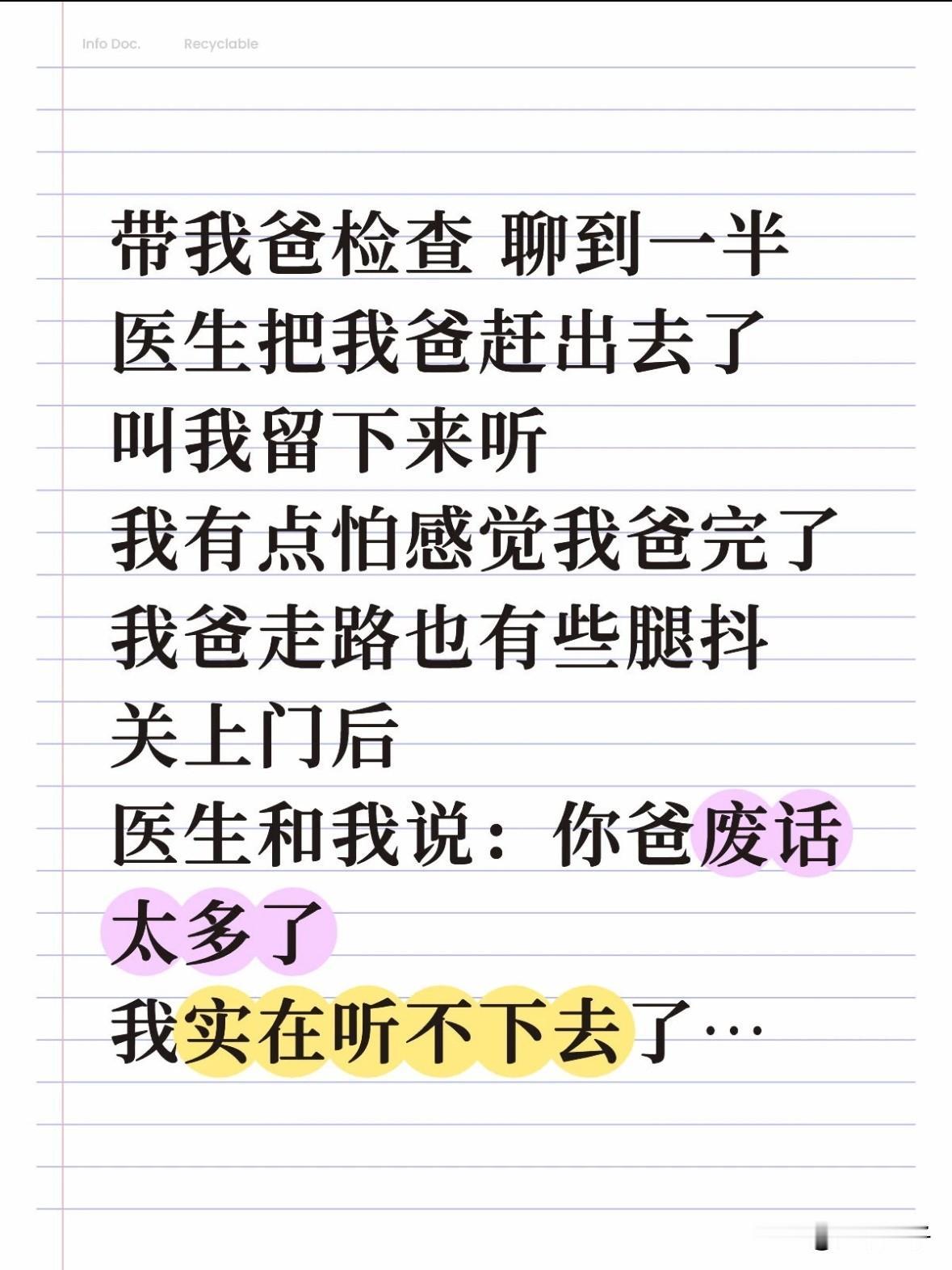 [捂脸哭][捂脸哭]被大夫吓了一大跳