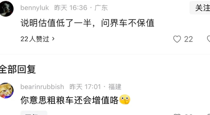 真笑死人了，有人说问界新能源车的保费低，是因为估值低。意思是问界50多万的车，估