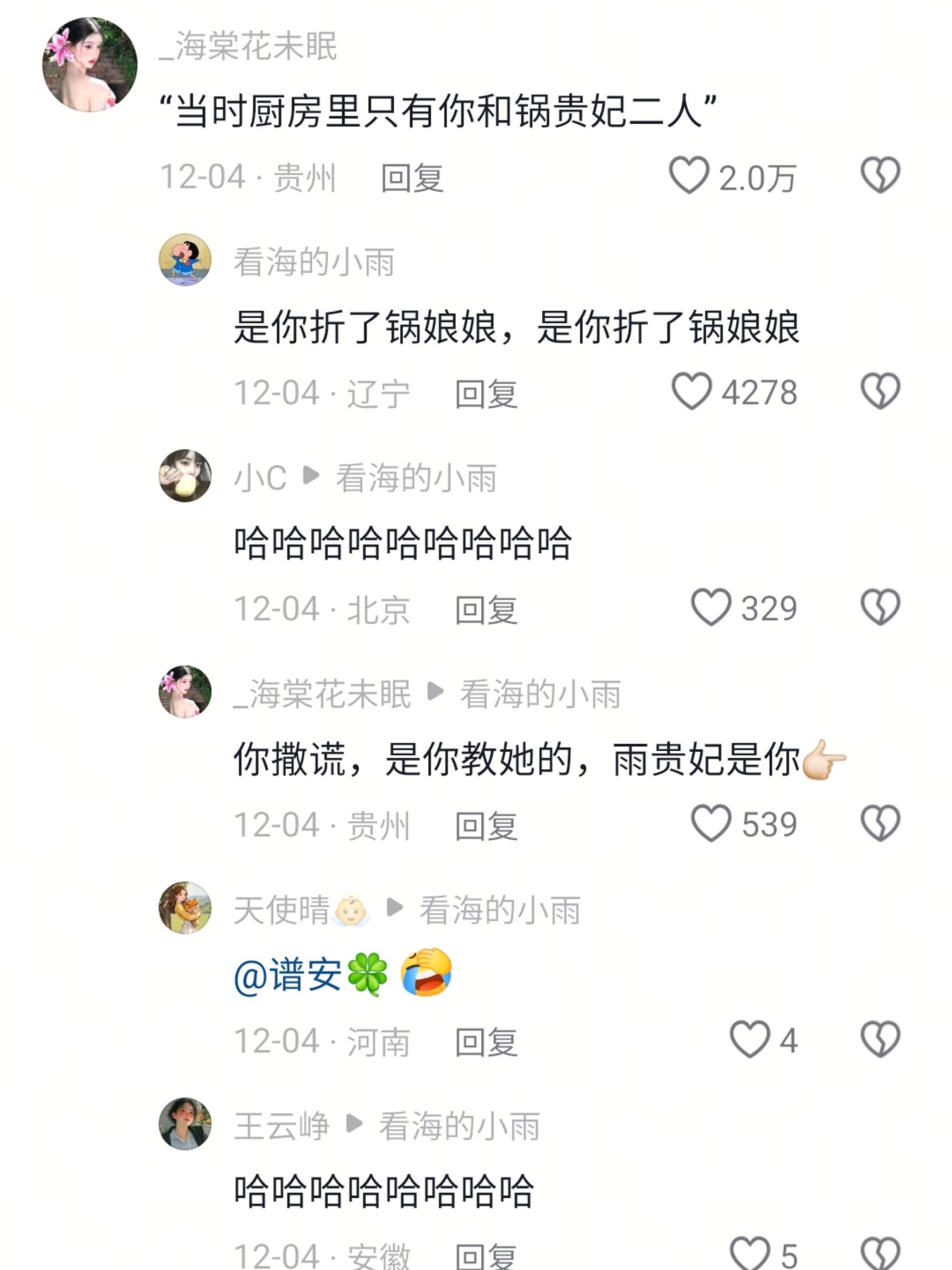 等我一回来全陷害我