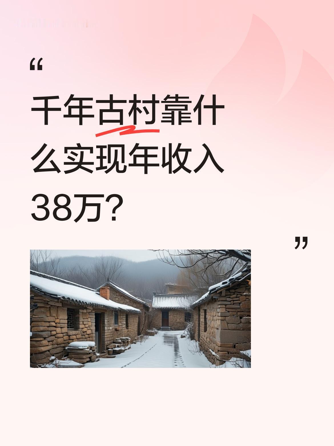 千年古村靠什么实现年收入38万？山东平阴县洪范池镇纸坊村，山水环抱、泉脉充沛，