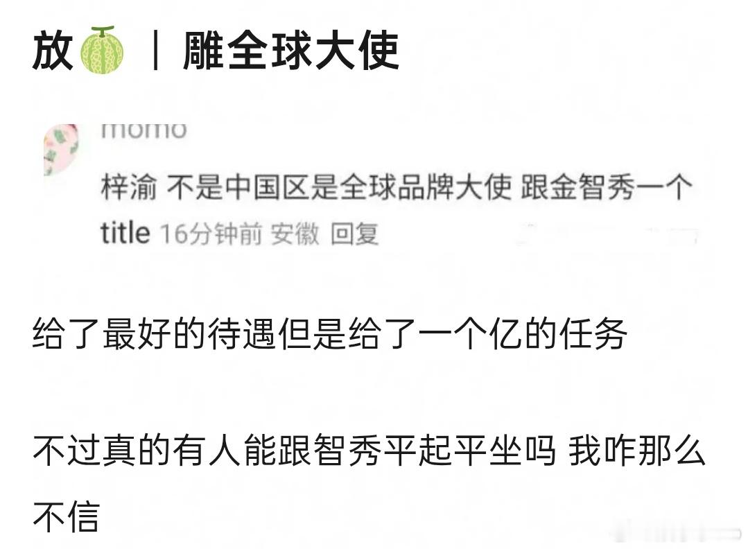 梓渝官宣dior全球大使title，跟智秀平起平坐？？？​​​
