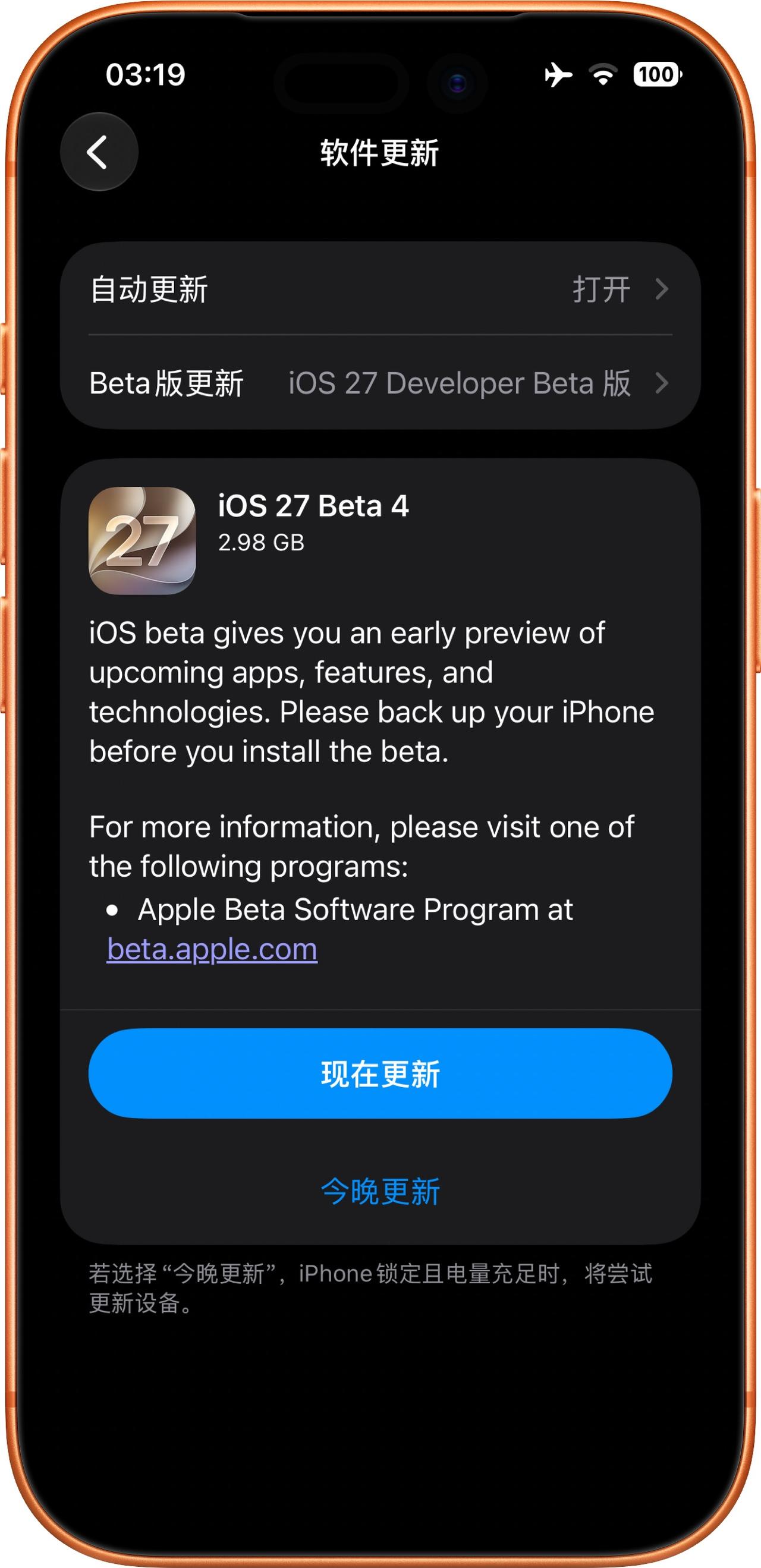苹果推送iOS27Beta4北京时间2026年7月21日