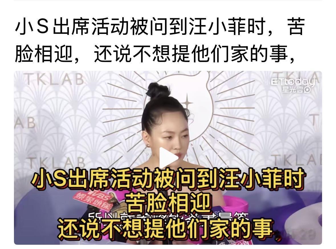 小S被爆新瓜，每次出来，被问题的问题她都会回答。这些人太厉害哦，太不给面子了，还