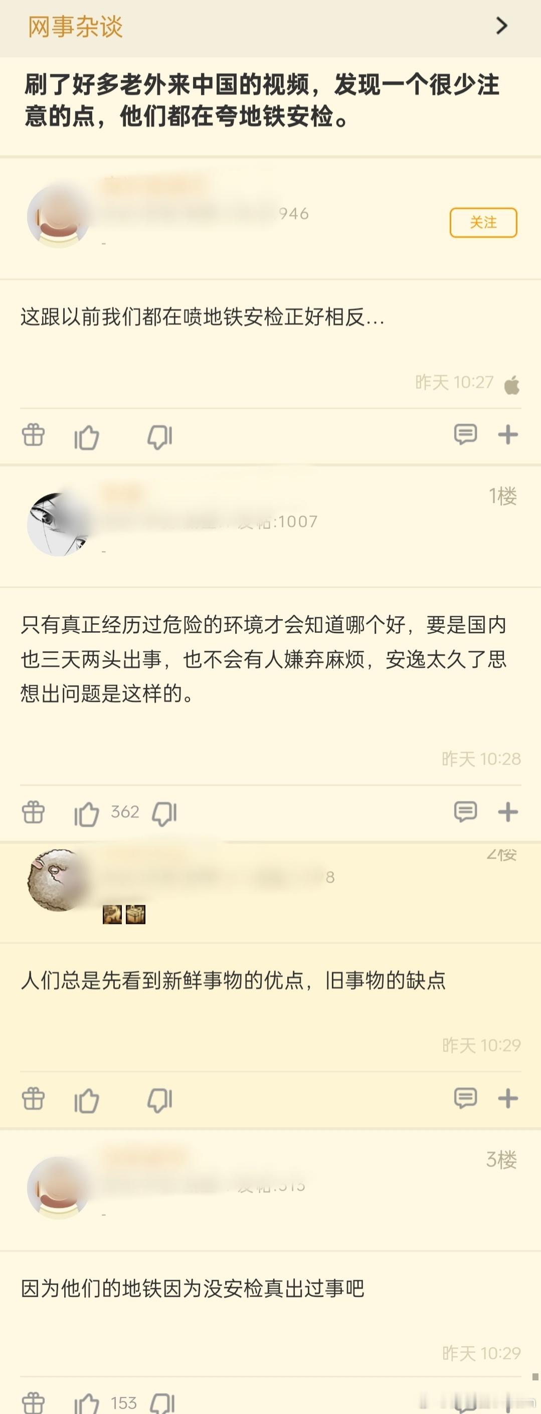 外国人来中国的视频都在夸中国地铁有安检。​​​
