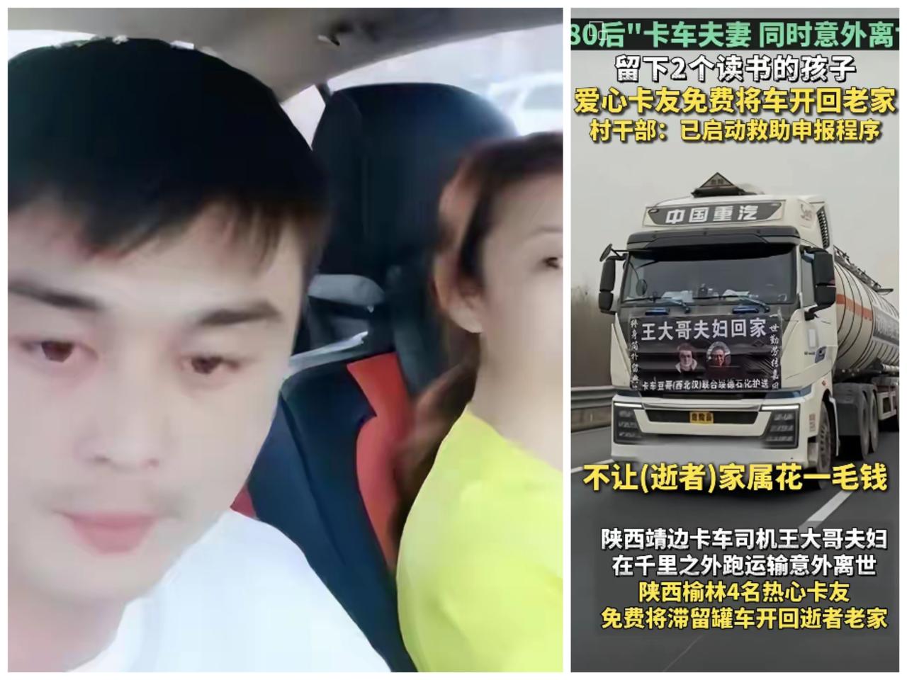 陕北卡车夫妇安徽意外离世，瞬间让两个求学孩子没了爹娘，老人没了依靠，这事儿看得人