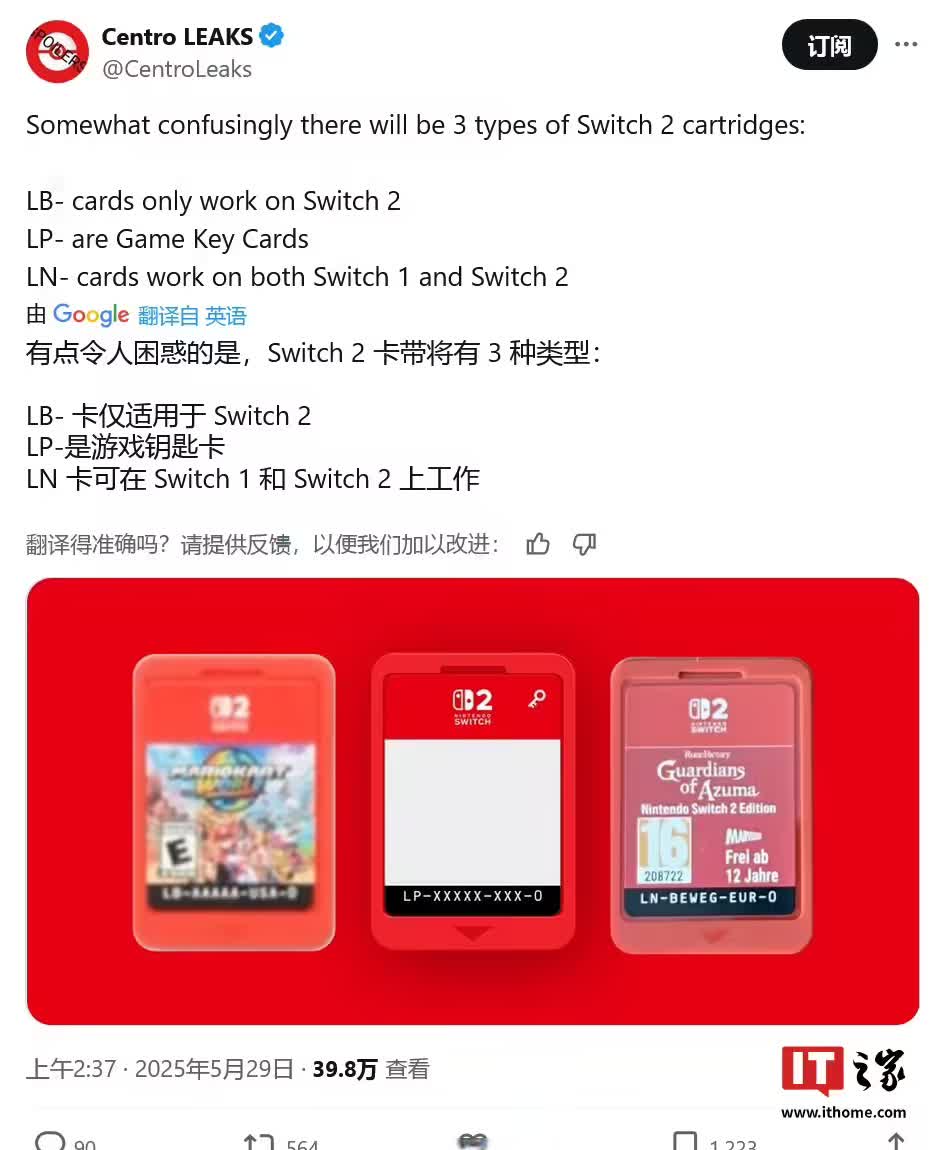 【任天堂Switch2被曝有3种游戏卡带】消息源CentroLeaks于