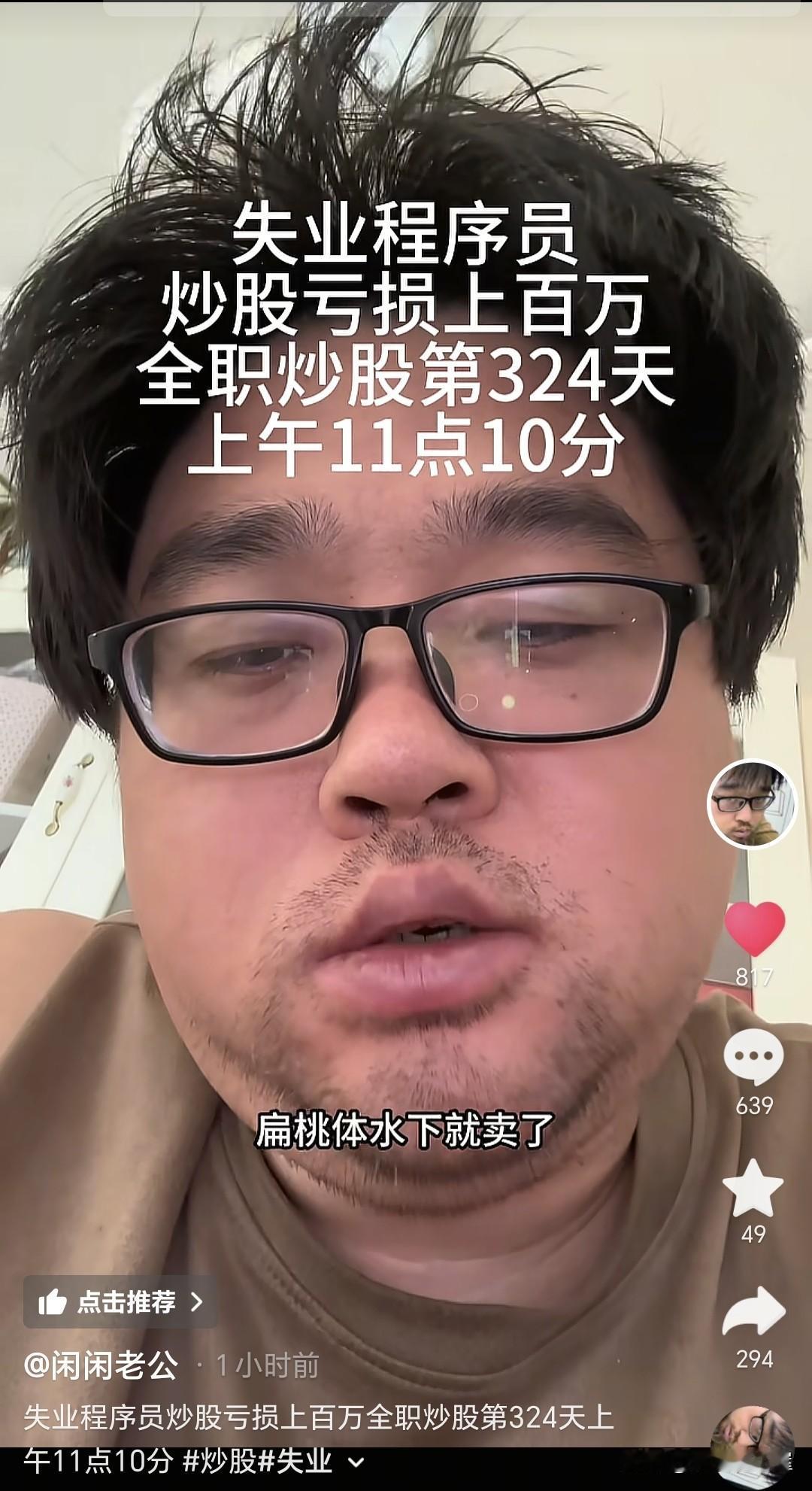 亏不完，亏不完，根本亏不完。网红博主大胡子炒股，根本就亏不完。真的是拿钱
