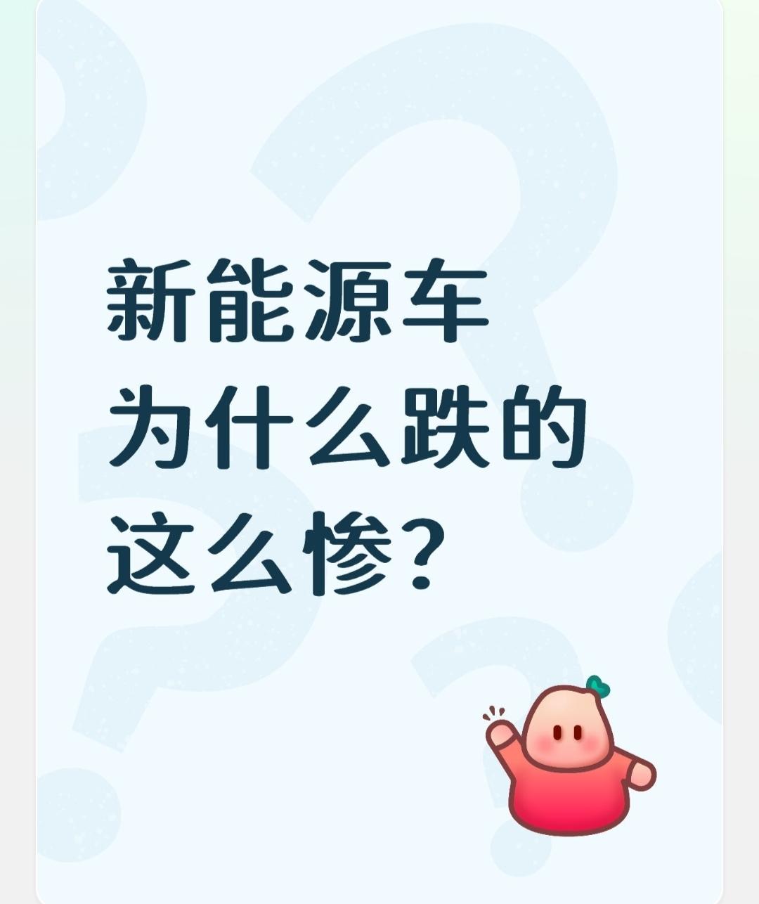根据乘联会的数据，3月全国新能源车零售78.4万辆，比去年3月下降21%。202