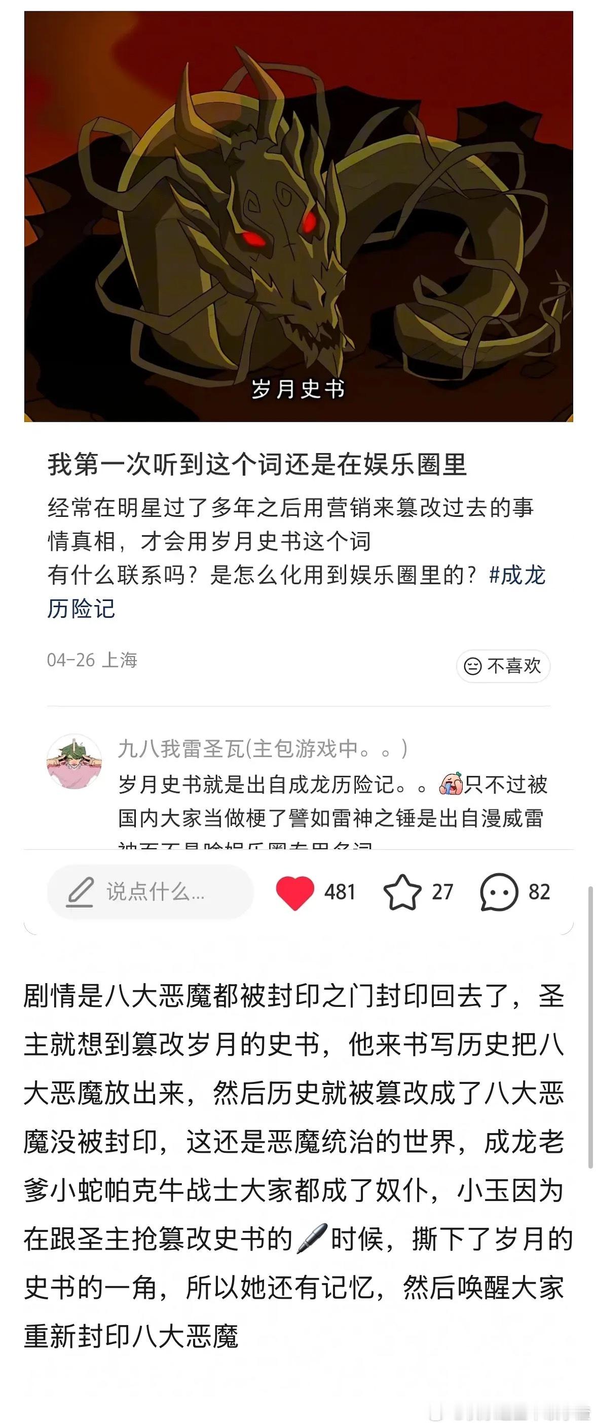 冷知识岁月史书原来出自成龙历险记