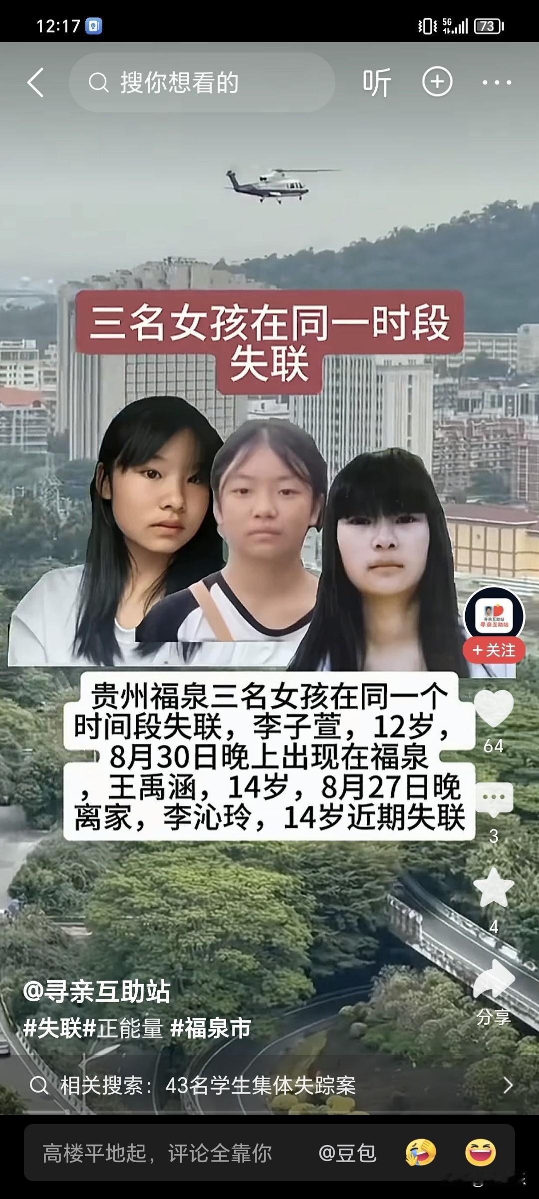 好消息好消息，贵州福泉三名失踪女孩都被找到了。9月7日上午警方对外确认找到三名女孩：1. 王禹涵、李