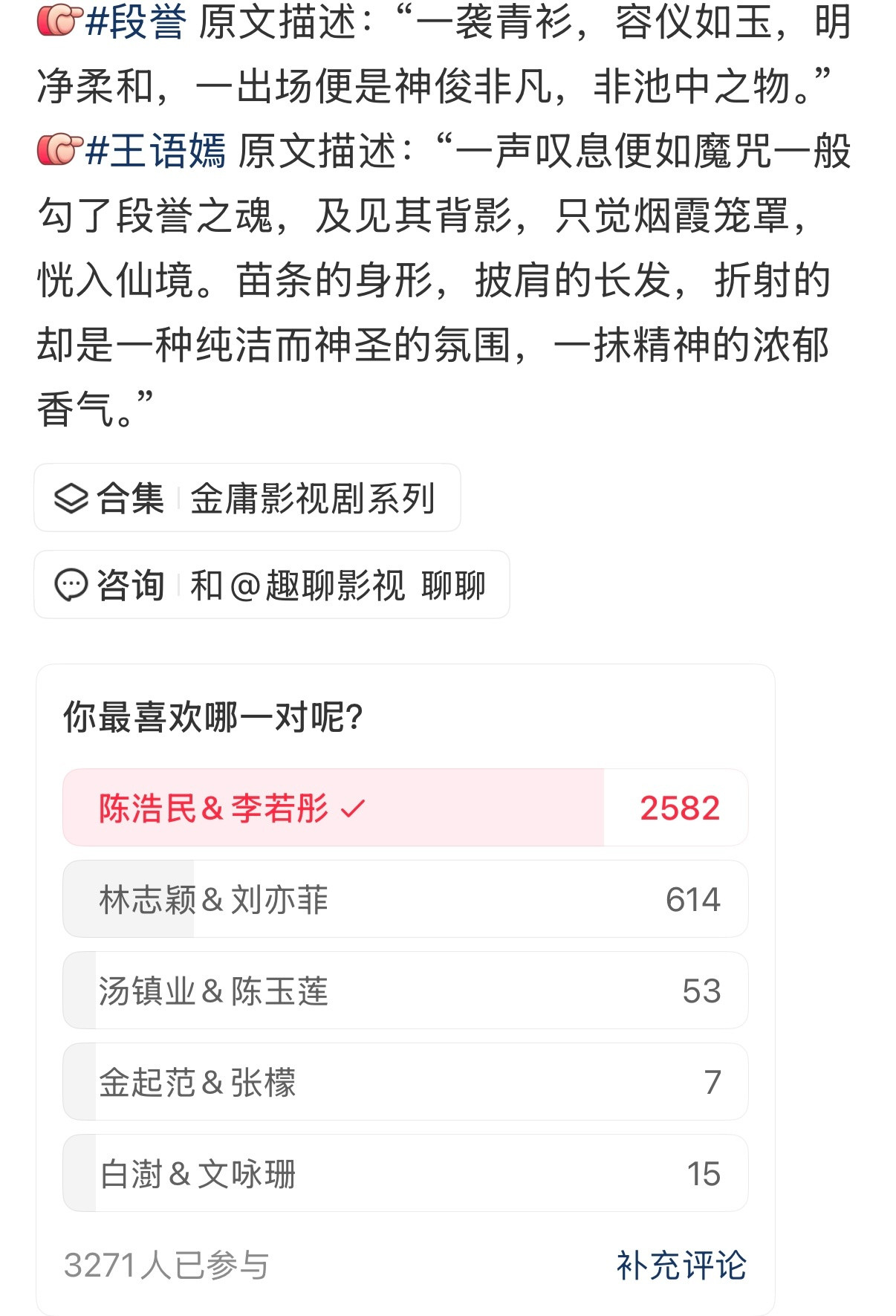小龙女王语嫣都是李若彤版演的最好最经典靠营销出来的别pc了