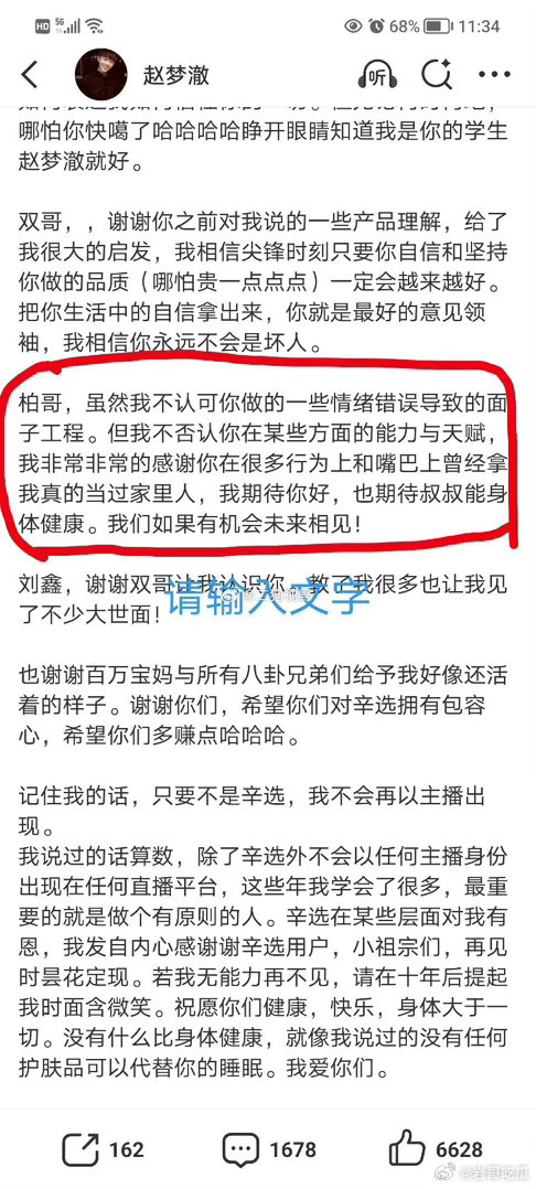 赵梦澈评价伽柏。赵梦澈辛巴