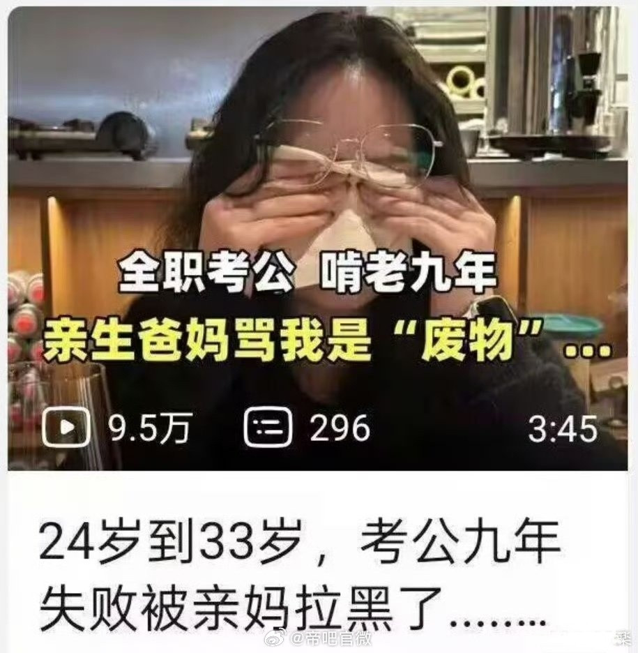 9年青春就这么浪费了，被家长骂也属正常。工作这么多，干什么不能活迷惑行为大赏
