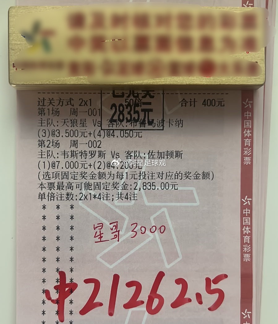 昨晚博单建议天狼星3/4/5⚽的，大哥也是胆子大，直接选个3/4，好在惊险收下7
