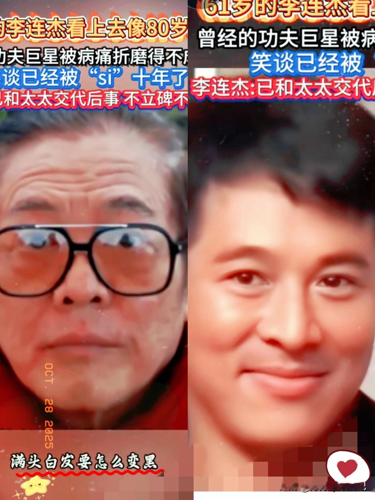 李连杰把全国人都给耍了。真的,这手腕,我服了。前段时间那老态龙钟、憔悴得像