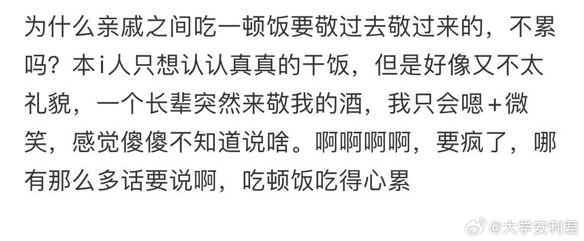 为什么亲戚之间吃一顿饭要敬过去敬过来的​​​