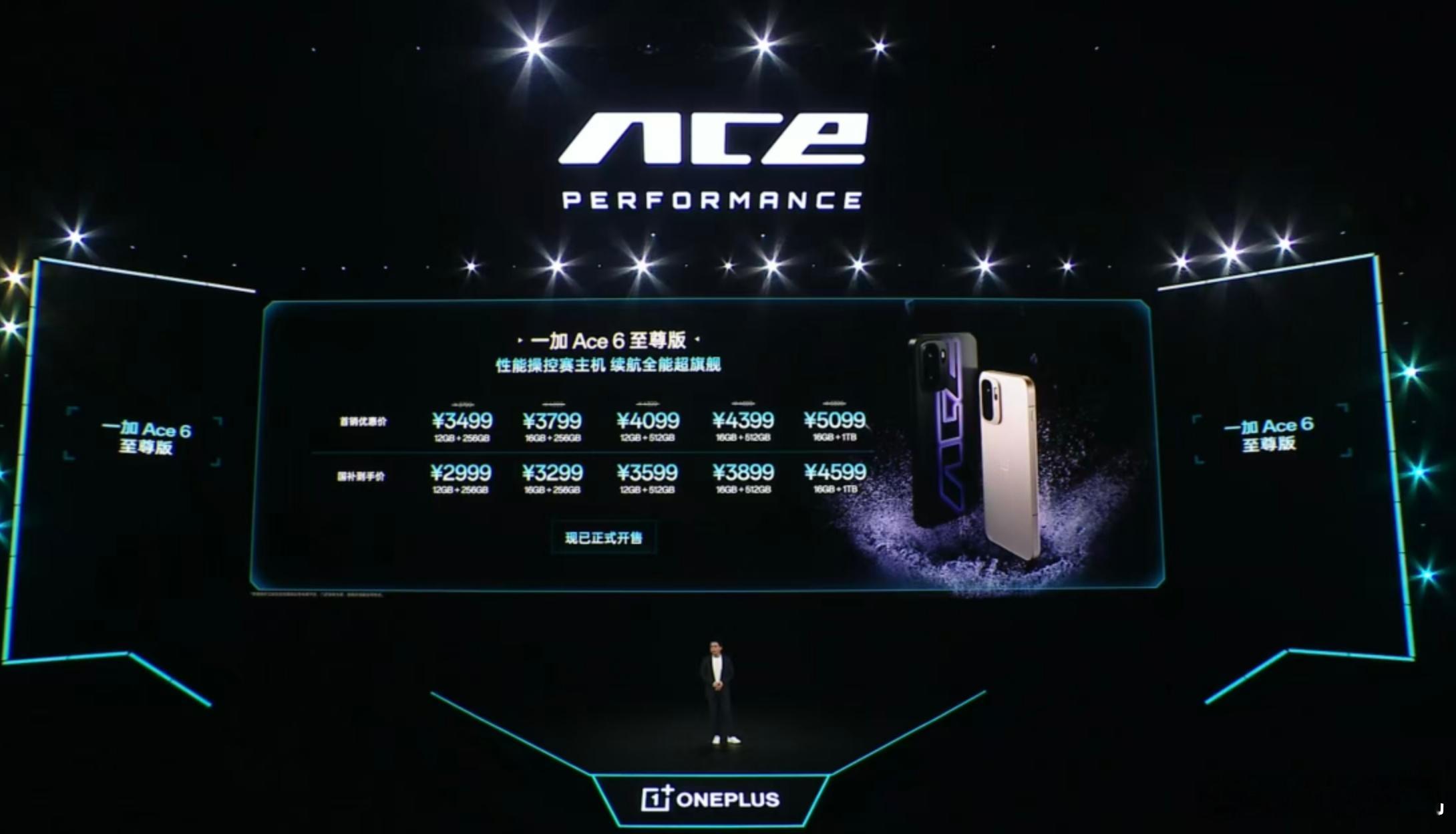 一加Ace6至尊版价格出来了，12+2563499起，国补之后2999。这个价