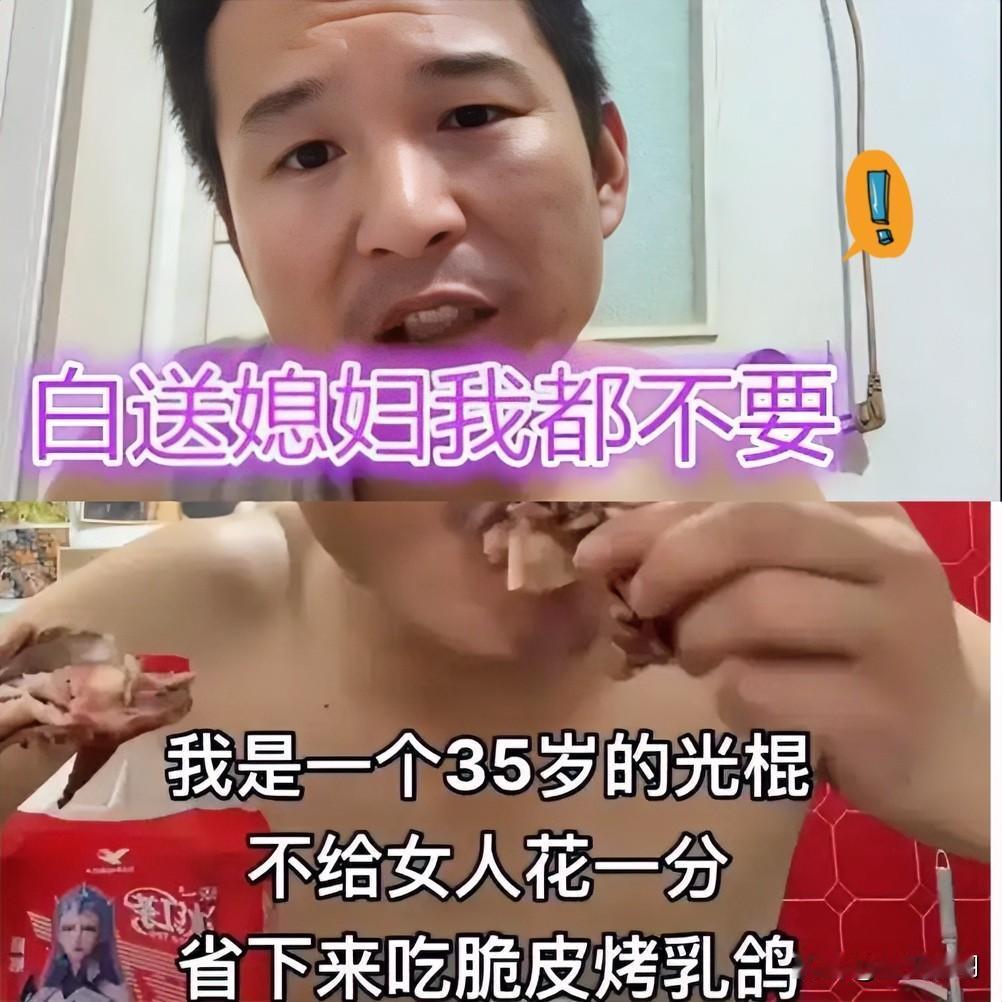 近日，广西一35岁男子在网上炫耀，只要不给女人花一分钱，省下来就能吃脆皮烤乳