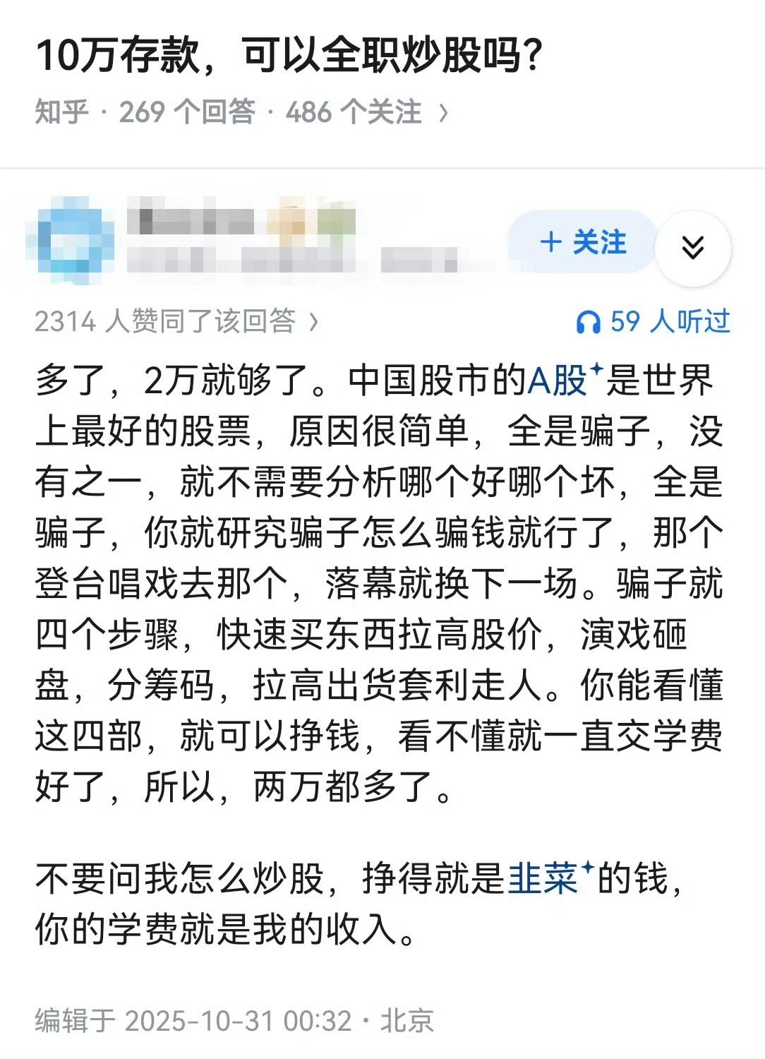 10万存款，可以全职炒股吗？​