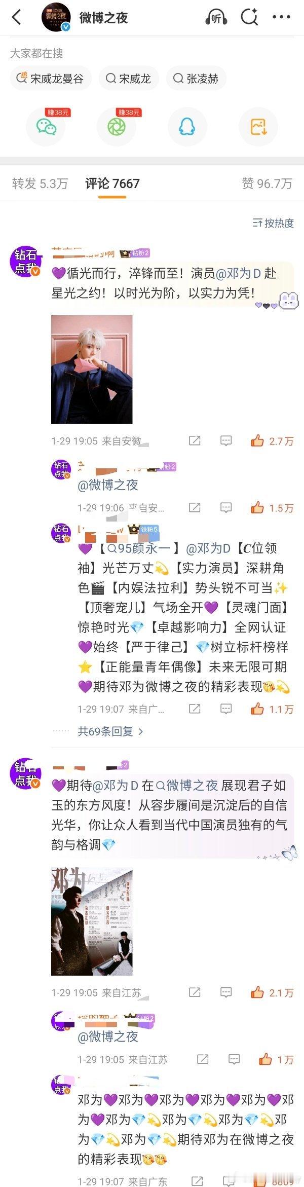 微博之夜kp汇总，邓为粉丝前十占六，人机大战辛苦了，为丝抗洪大获全胜！