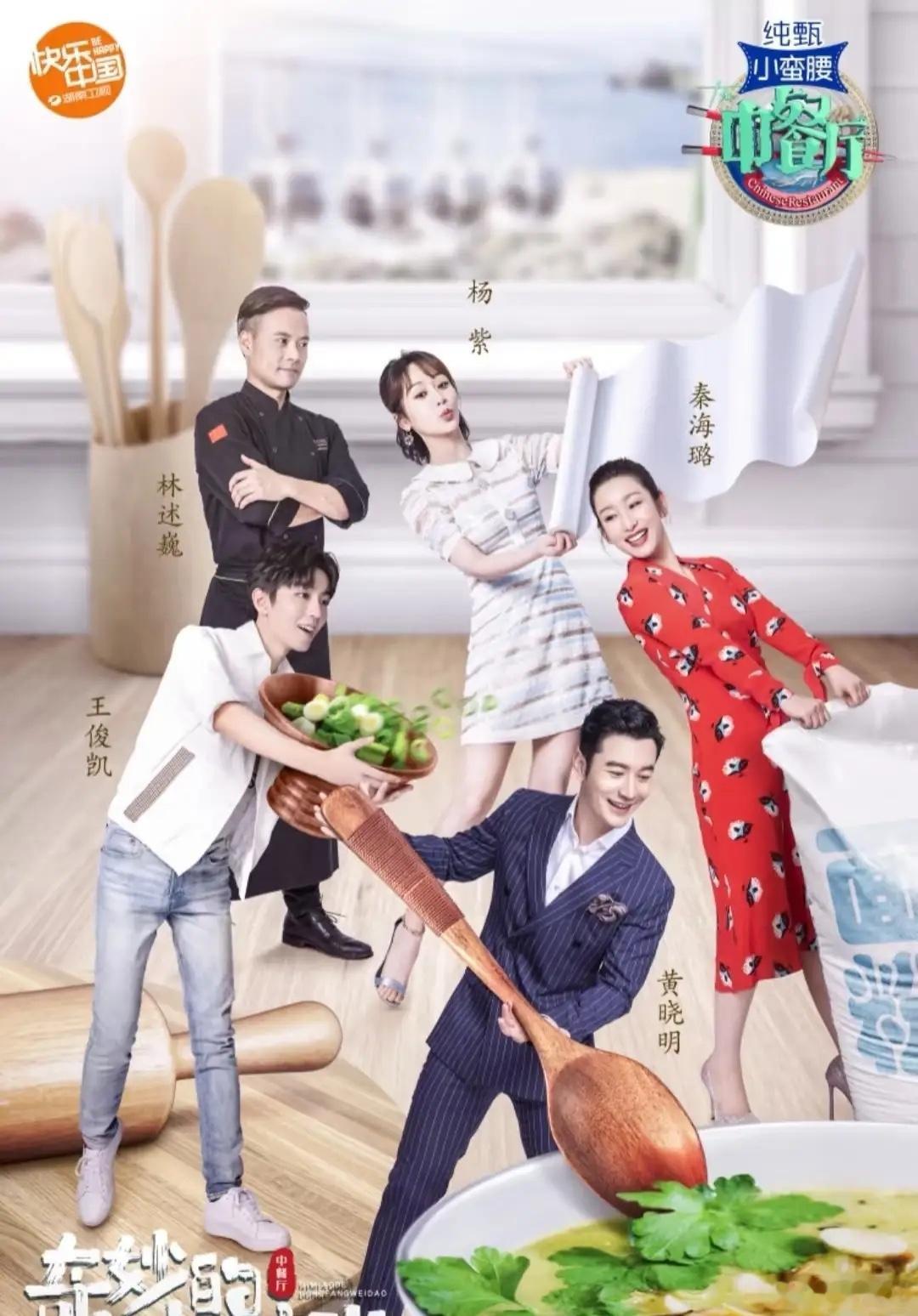 1、《综艺《中餐厅10》在力邀杨紫、王俊凯回归，节目暂定6月19日播出。2、年代