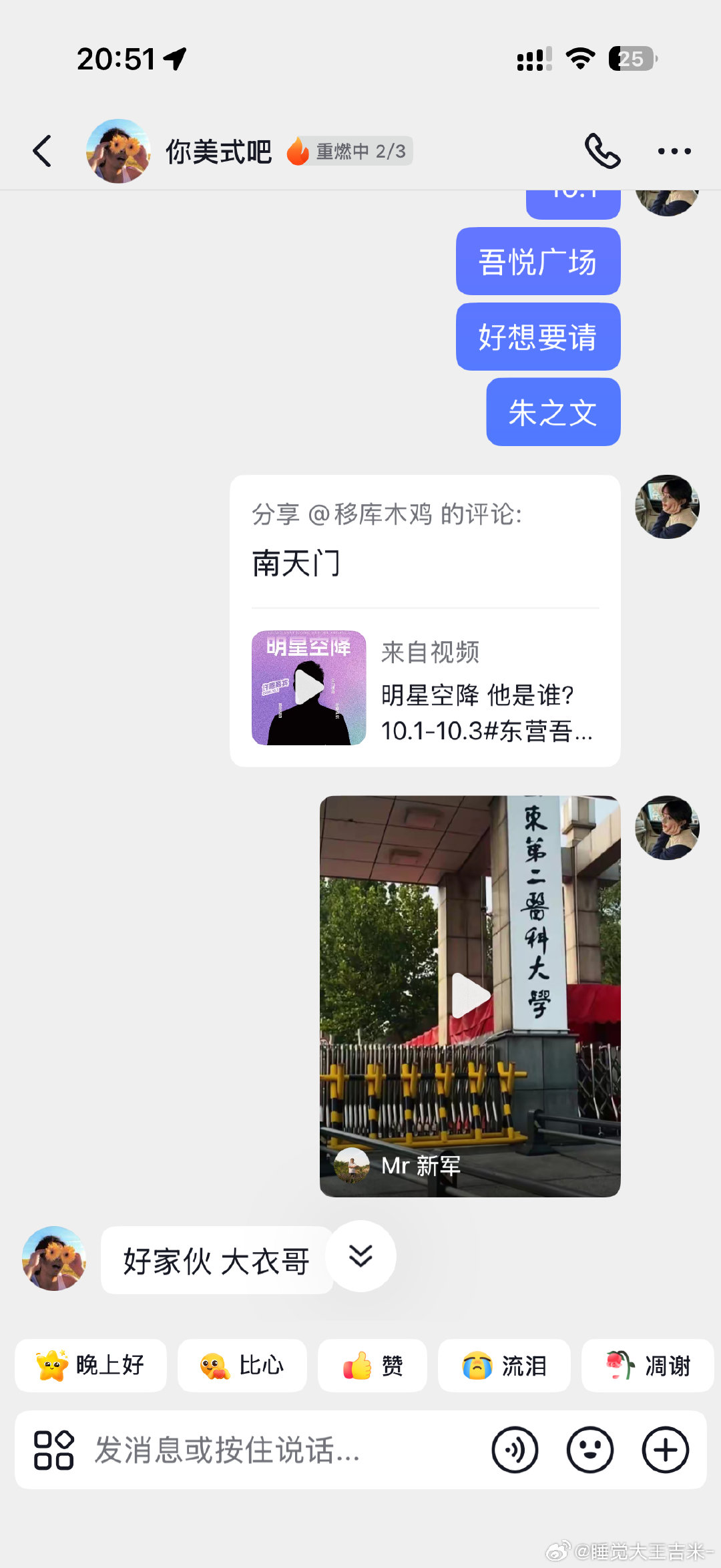 请朱之文东营吾悦我对你很失望​