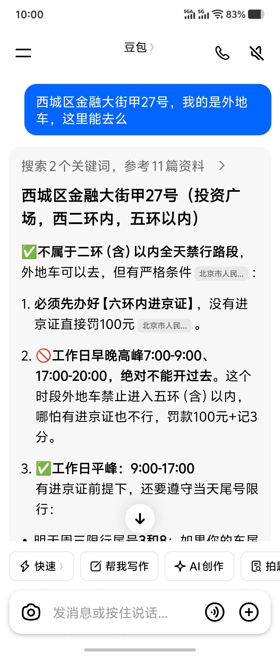 因为信了豆包的话被罚了100元[捂脸哭][捂脸哭][捂脸哭]​​​