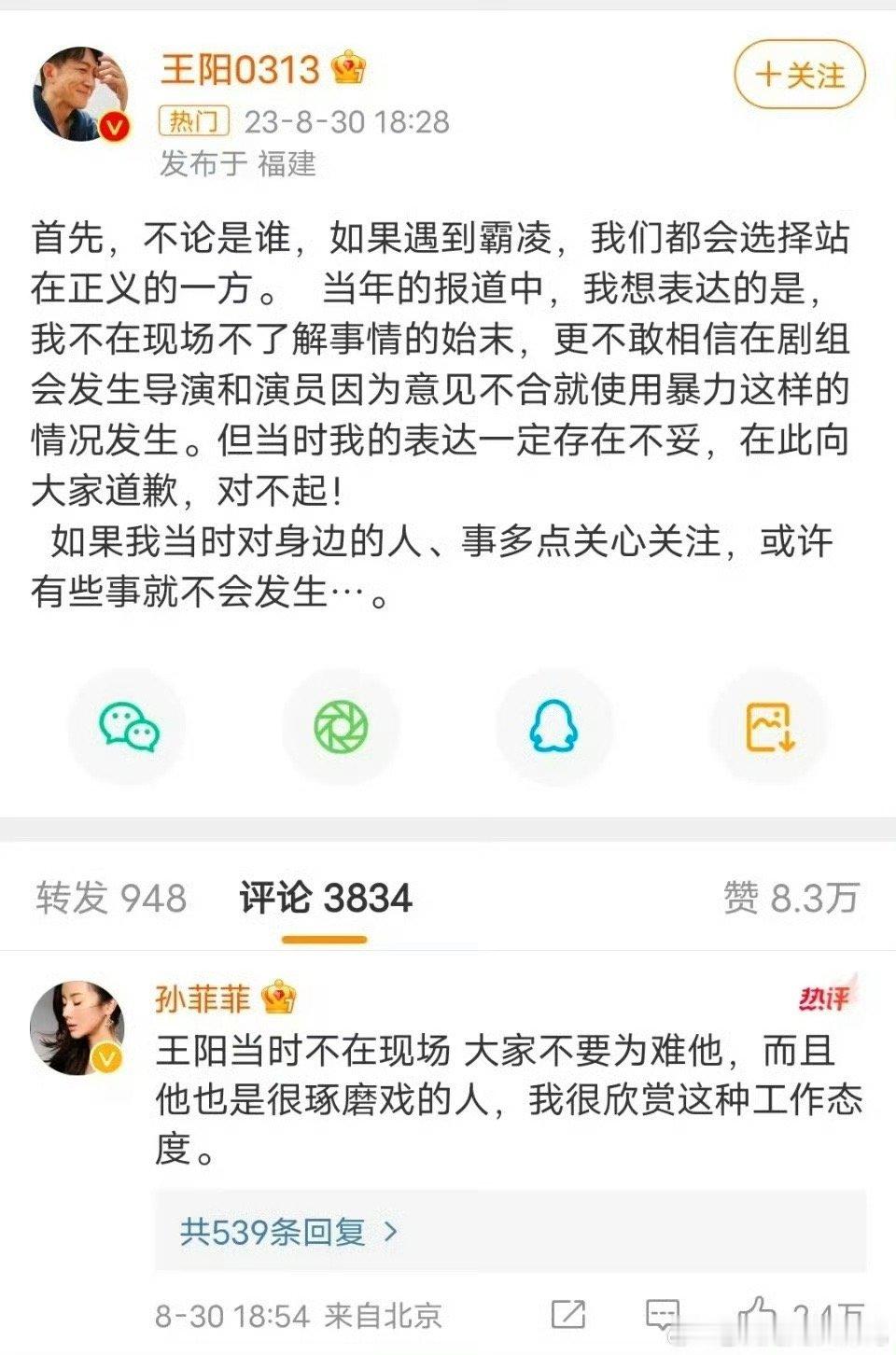王阳孙菲菲王阳翻车了？​​​