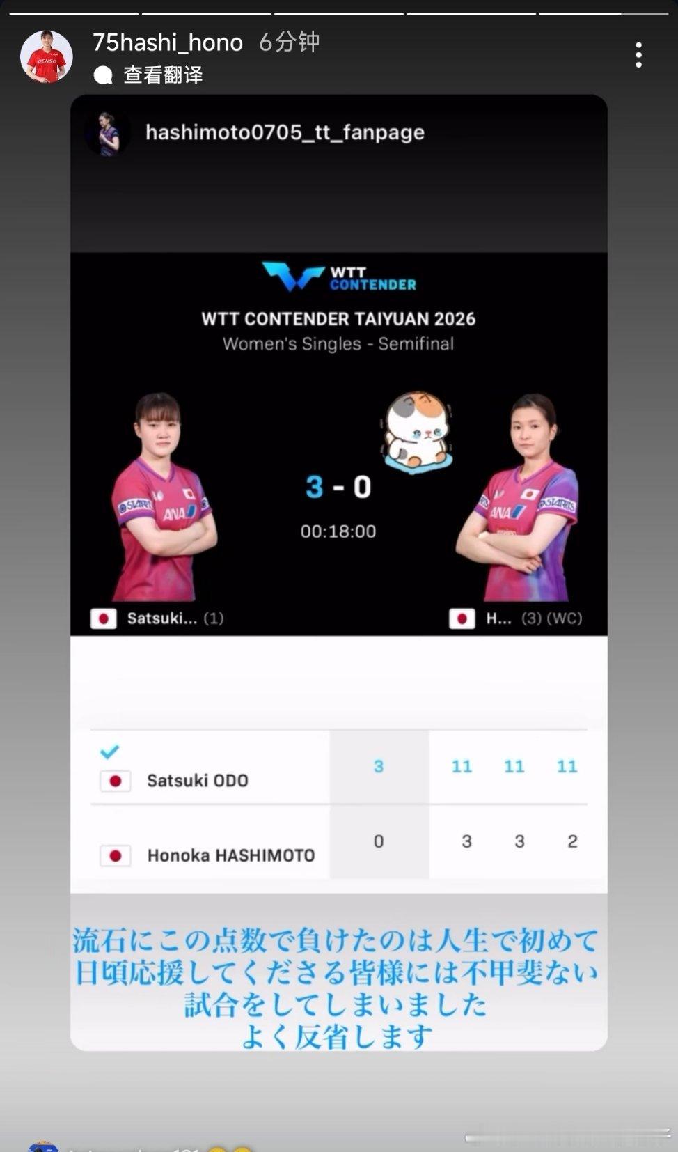 2026WTT太原常规挑战赛桥本帆乃香：人生中第一次以这样悬殊的比分落败，为了不