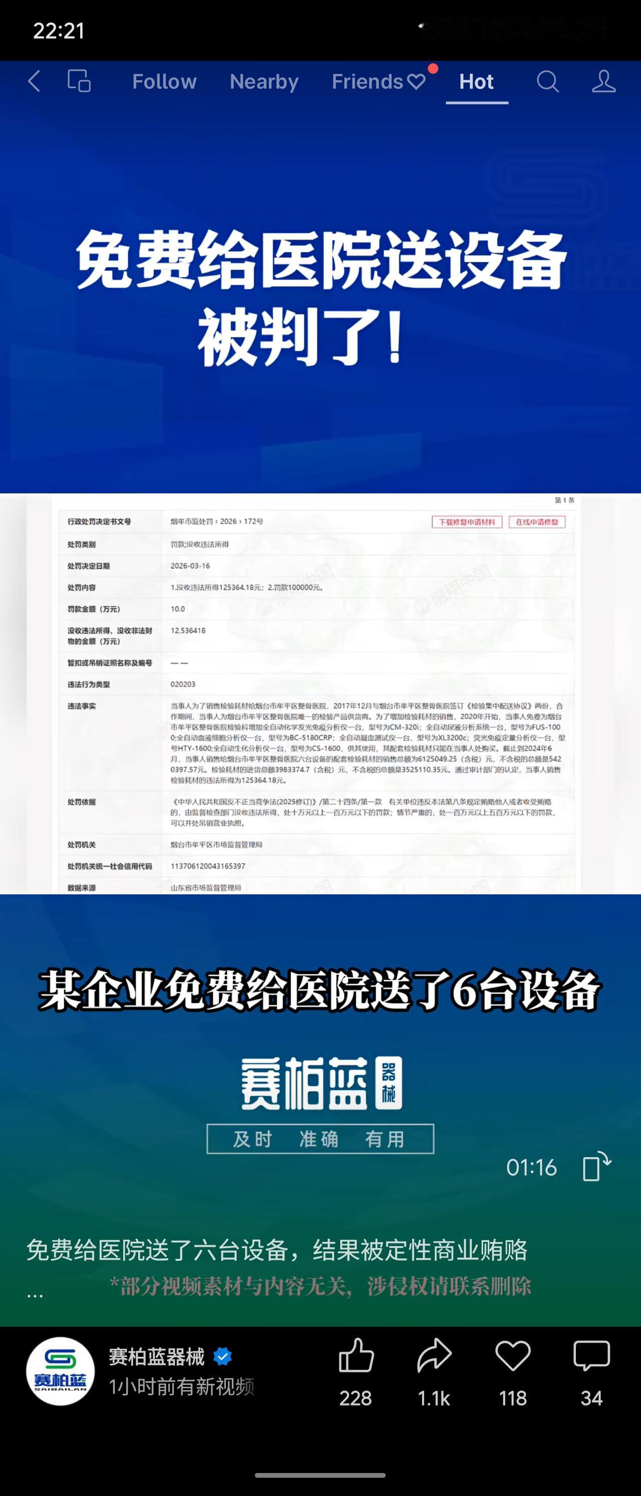 某主体免费向医院赠送六台设备，结果被法院定性为商业贿赂，不仅被没收，还被罚款10