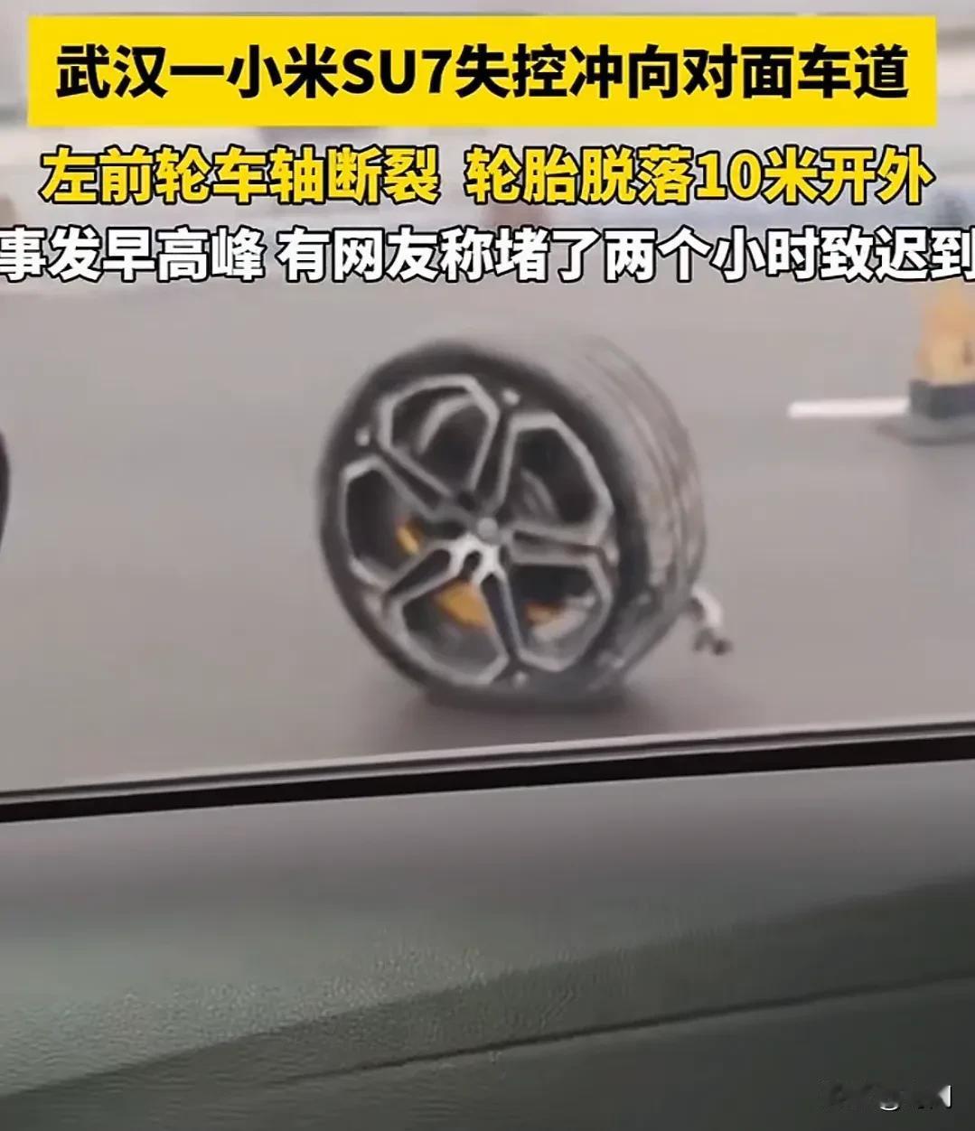 小米SU7在武汉又出事故撞了，事发10月17日早上7时左右，在湖北省武汉市车谷大
